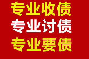 專業(yè)收賬服務 眾助商務信息咨詢?yōu)槟峁└咝в憘獋桨? class=